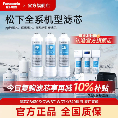 松下净水器滤芯正品保障