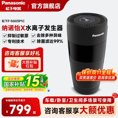 松下小黑杯车载负离子净化器