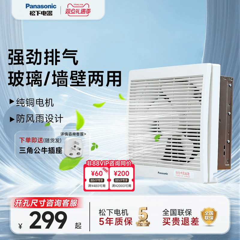 松下排气扇换气静音厨房