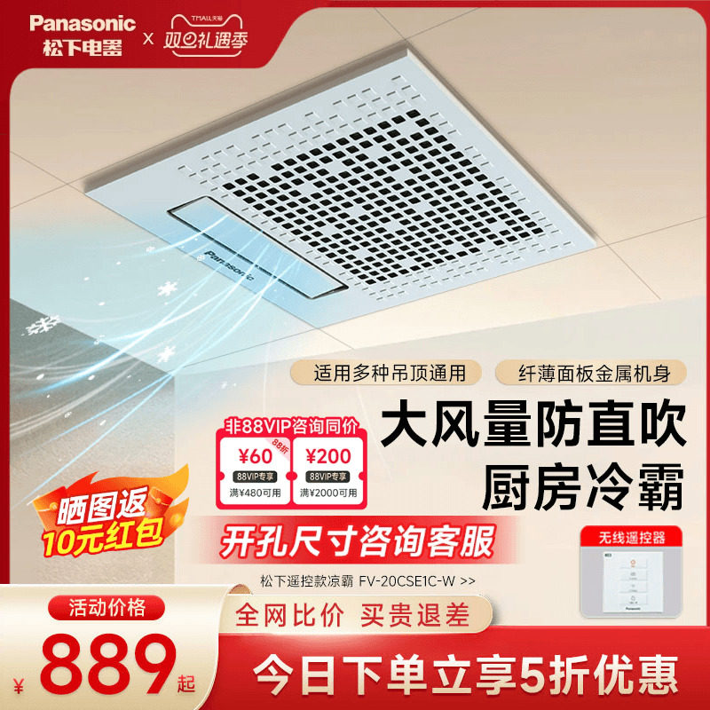 松下遥控凉霸厨房空调集成吊顶嵌入式电风扇冷风卫生间冷霸