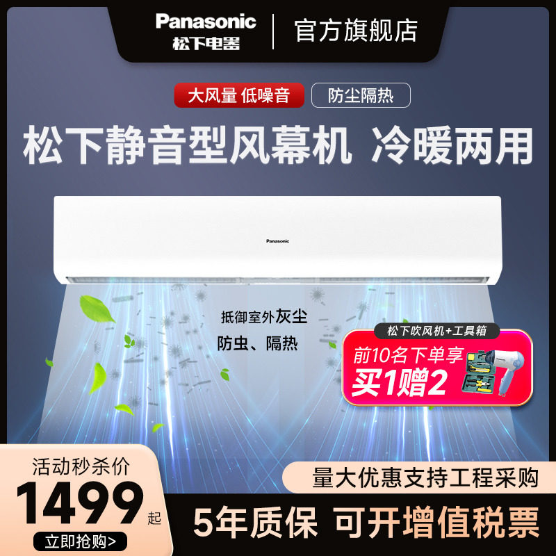 松下风幕机电加热商用超市静音门口空气幕风帘闸机0.9/1.2/1.5/米