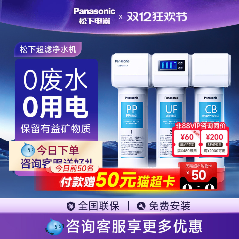 松下净水器家用厨下式水龙头过滤器厨房超滤水器直饮净水机