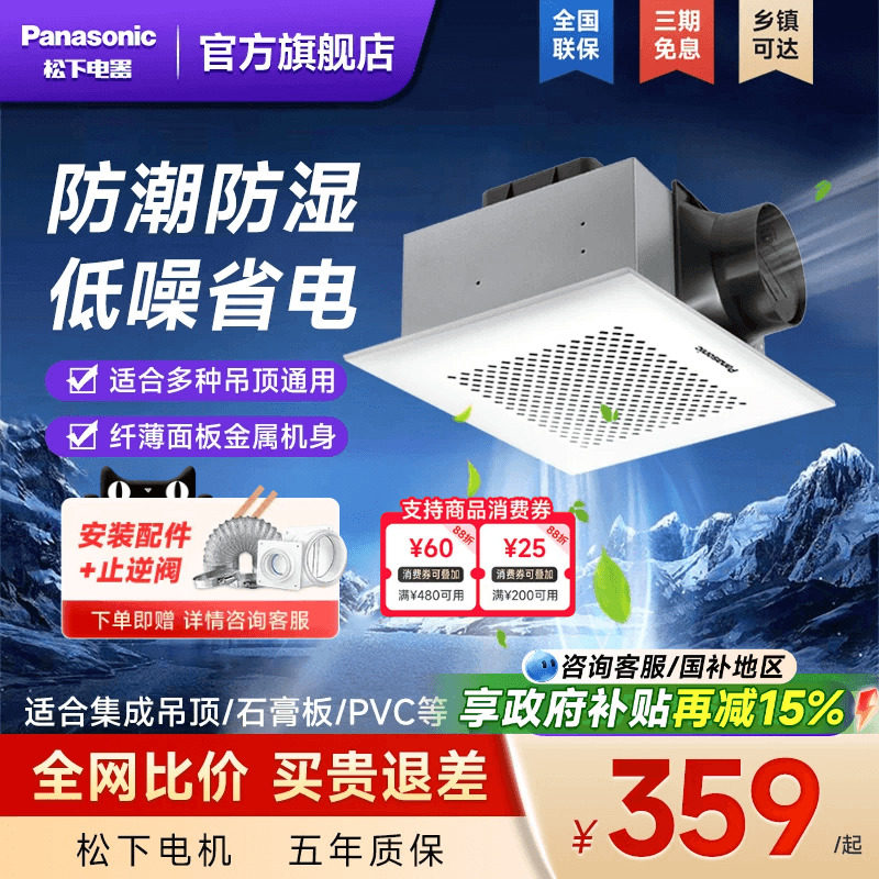 松下排风扇吊顶一级能效FVRC20G2图片