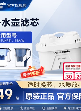 松下净水壶滤芯TK-FUNP51-C家用滤水壶TK-EUNP51/55A/W原装滤芯