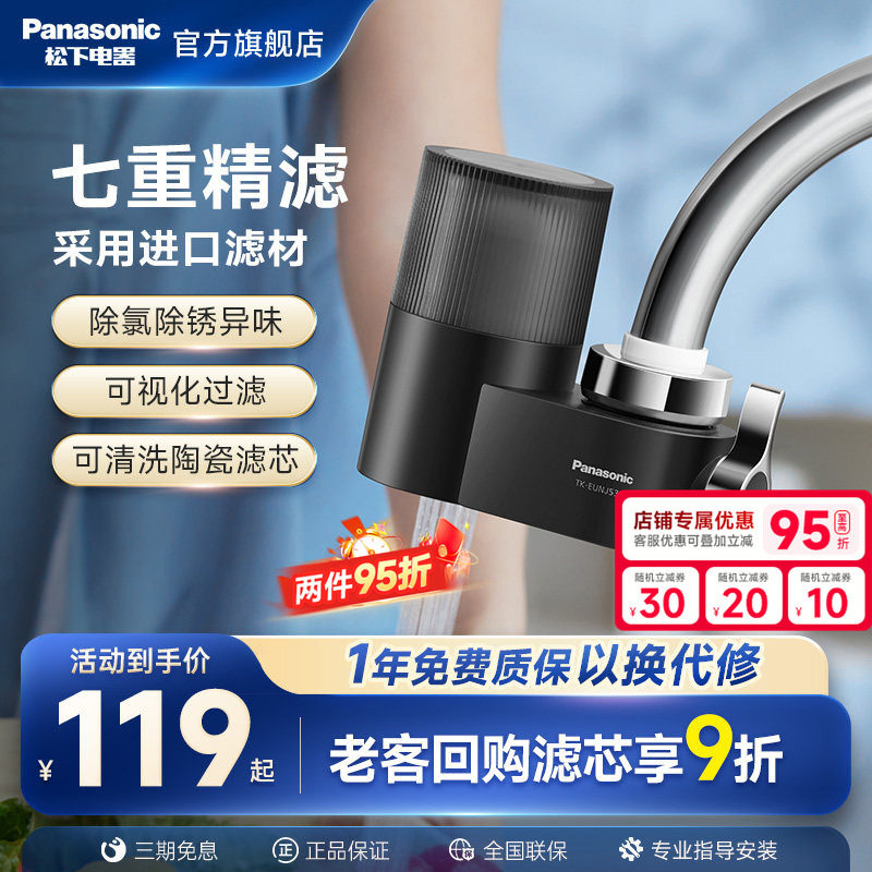 松下水龙头过滤器净水器家用厨房自来水滤水器卫生间洗脸前置净化