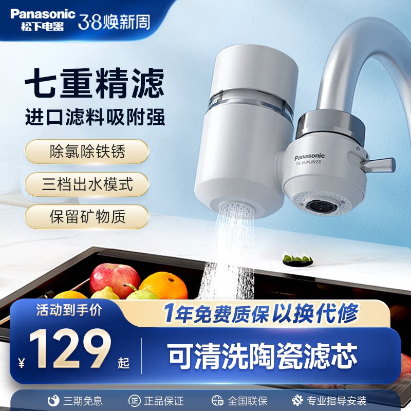 【全型号】松下龙头净水器家用厨房卫生间前置水龙头自来水过滤器