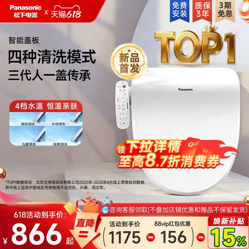松下即热式智能马桶盖电动盖板家用自动加热冲洗器PT10升级款盖板