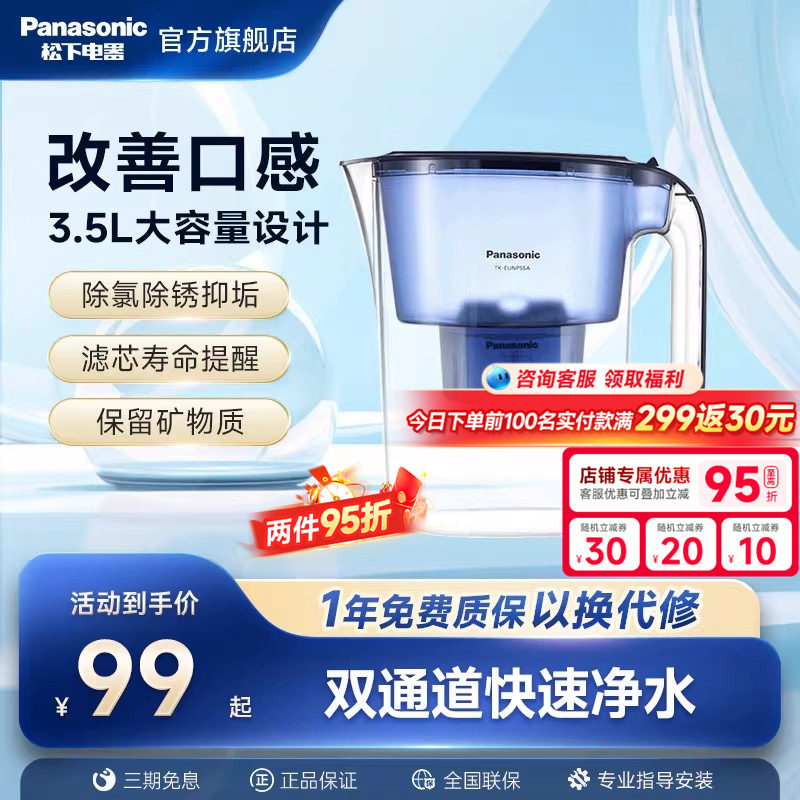 松下净水壶家用小型净水器厨房自来水过滤器升级款滤芯便携滤水壶