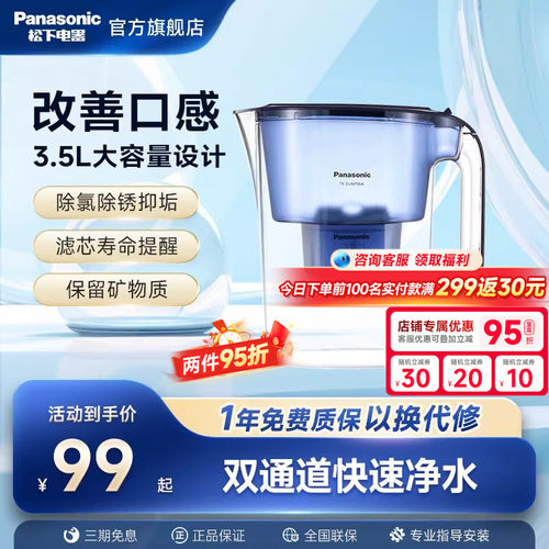 松下净水壶滤水壶自来水过滤器