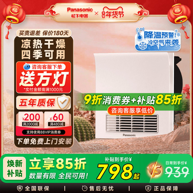 松下小白弧风暖浴霸排气扇照明一体暖风机浴室卫生间取暖器浴霸灯