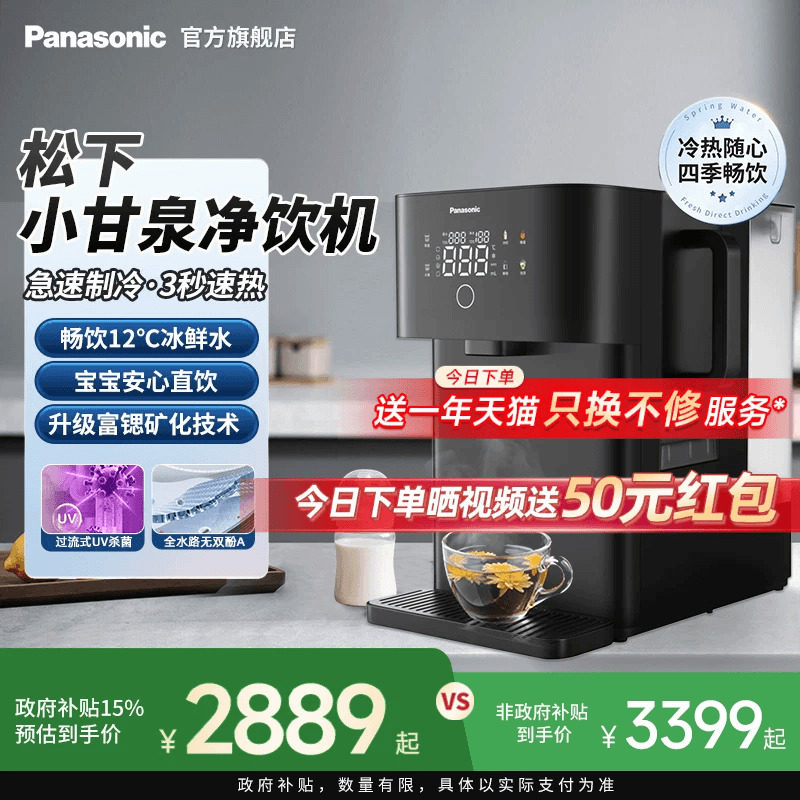 【新品】松下净水器台式净饮机制冷即热式家用直饮机矿化母婴甘泉