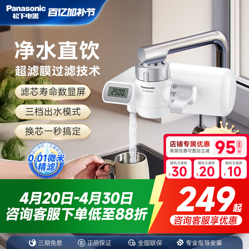 【日本滤材】松下水龙头净水器超滤家用直饮厨房自来水过滤器通用