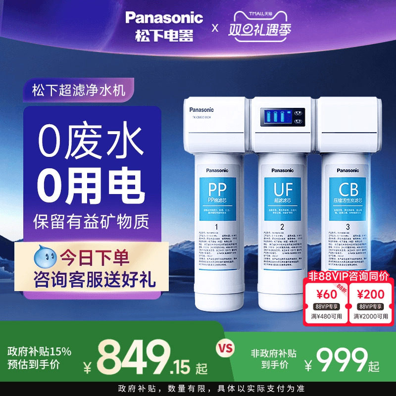 松下净水器厨下式过滤器净饮机