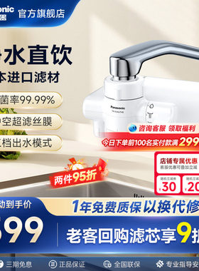 日本松下直饮龙头净水器