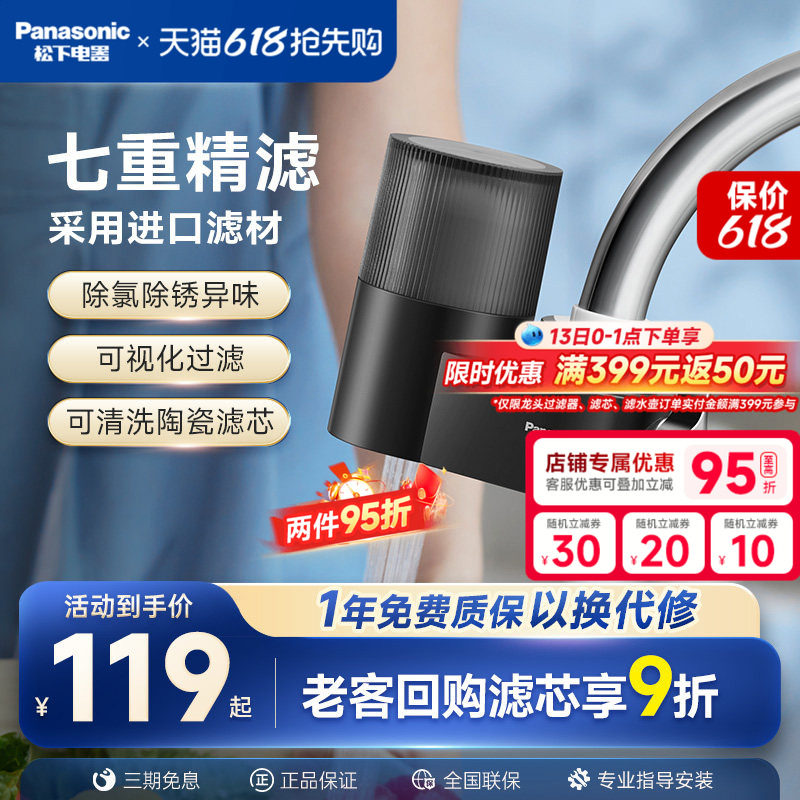 松下水龙头过滤器净水器家用厨房自来水滤水器卫生间洗脸前置净化
