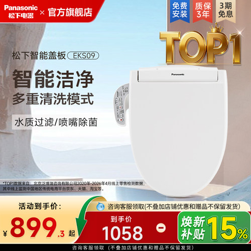 松下智能马桶盖基础款第一