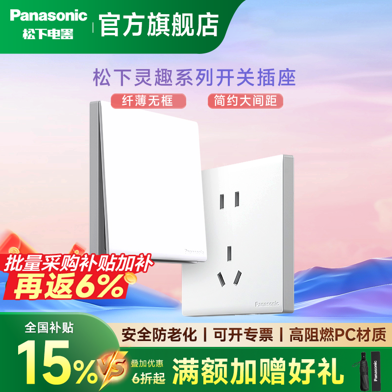 松下开关灵趣白86型日系简约插座面板家用暗装一开五孔USB墙插