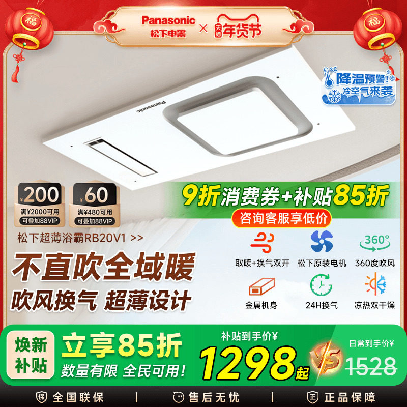 松下浴霸卫生间暖风机排气扇一体浴室灯集成吊顶风暖机取暖器