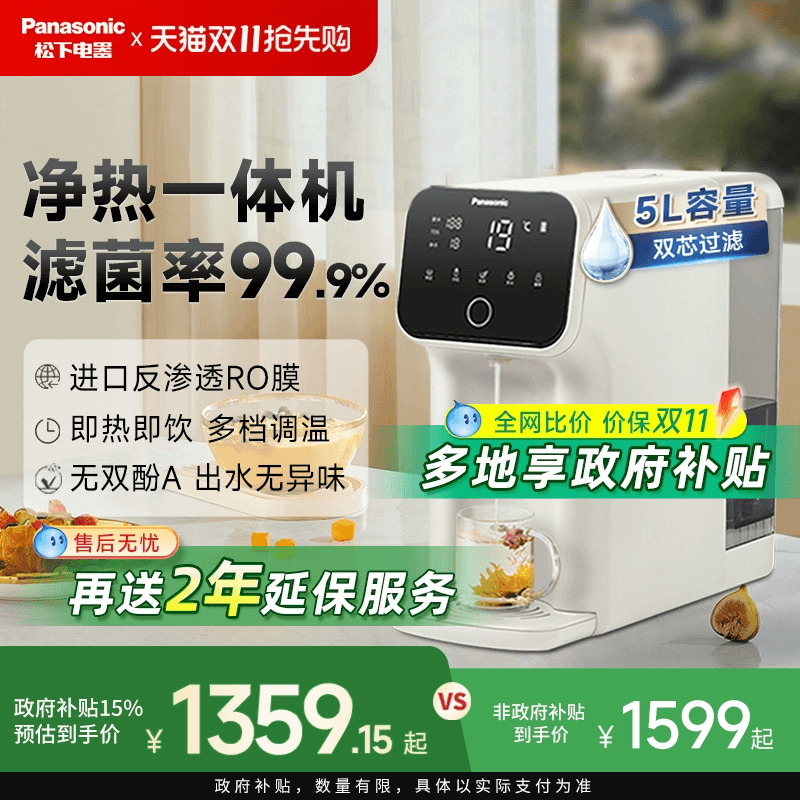 松下净水器即热净饮机反渗透一体式饮水机家用直饮机台式净水机
