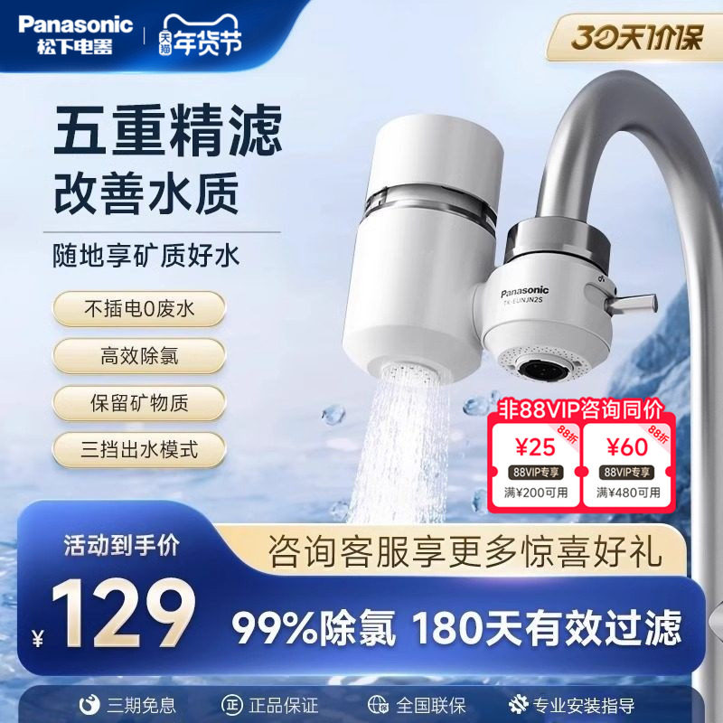 松下水龙头净水器厨房自来水过滤器家用万能接头通用非直饮滤水器