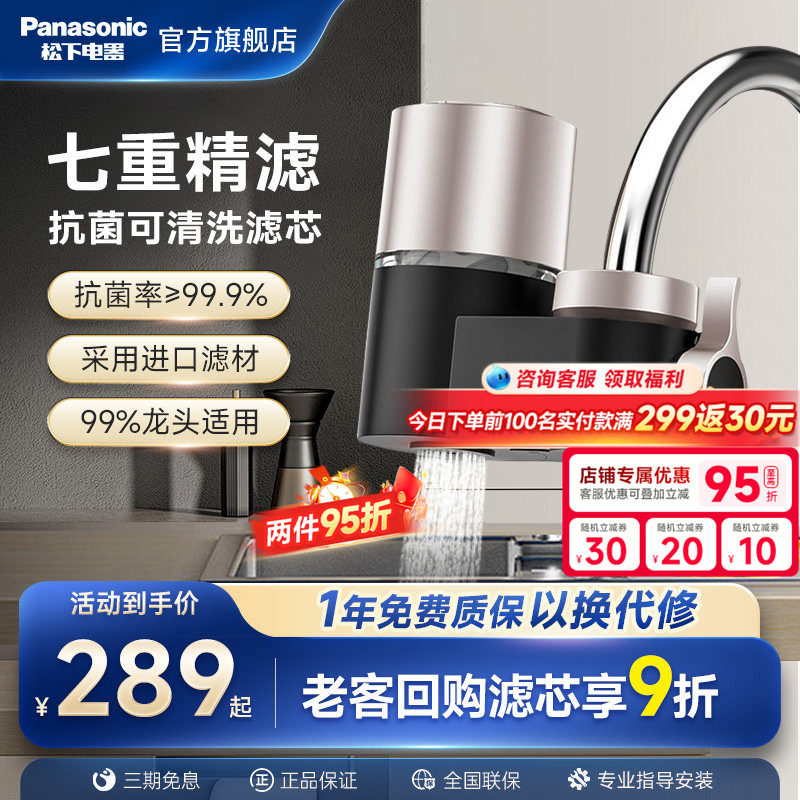 松下水龙头净水器家用厨房自来水非直饮通用滤水器过滤器高效洗脸