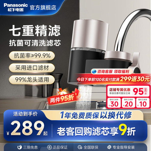 松下水龙头净水器家用厨房自来水非直饮通用滤水器过滤器高效洗脸