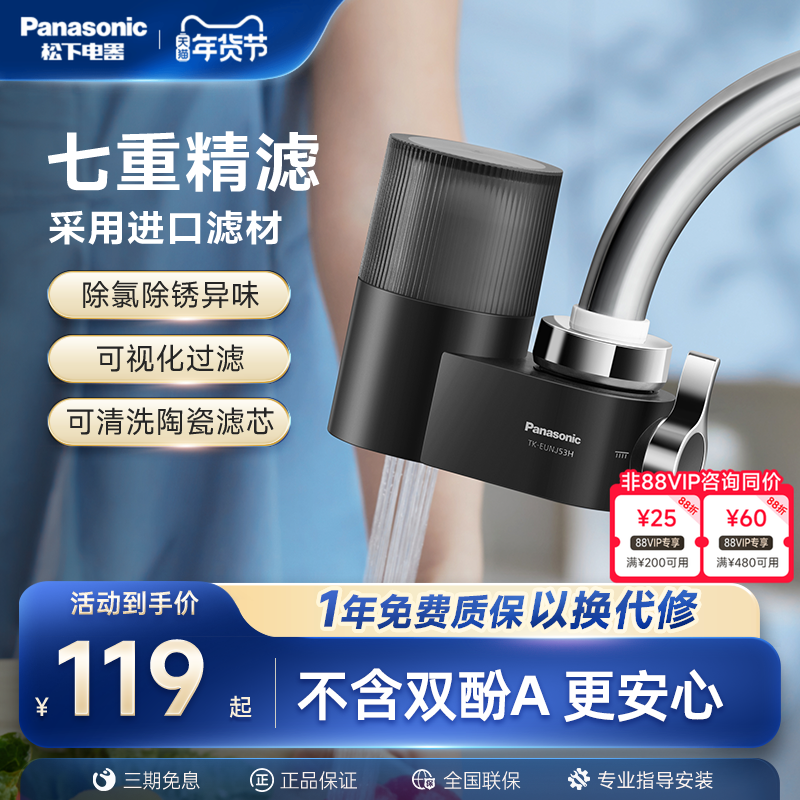 松下净水器水龙头过滤器通用厨房自来水家用非直饮滤水器洗脸净化