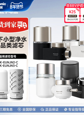 松下龙头净水器全系列TK-EUNJN2S/EUNJN3B/J51W/EUNJP55W原装滤芯