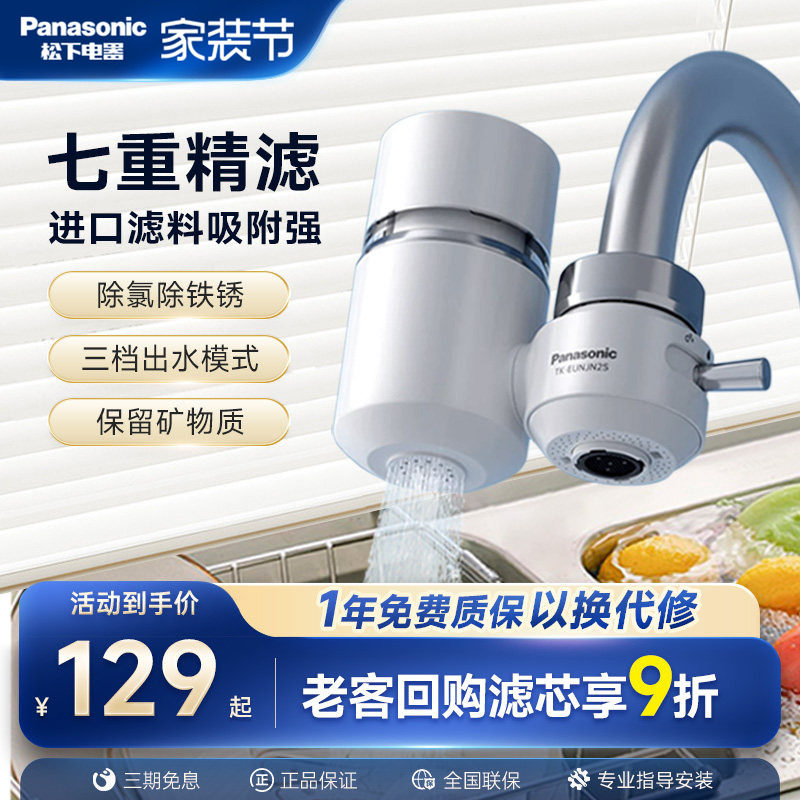 松下龙头净水器非直饮家用厨房自来水通用水龙头过滤器高效卫生间