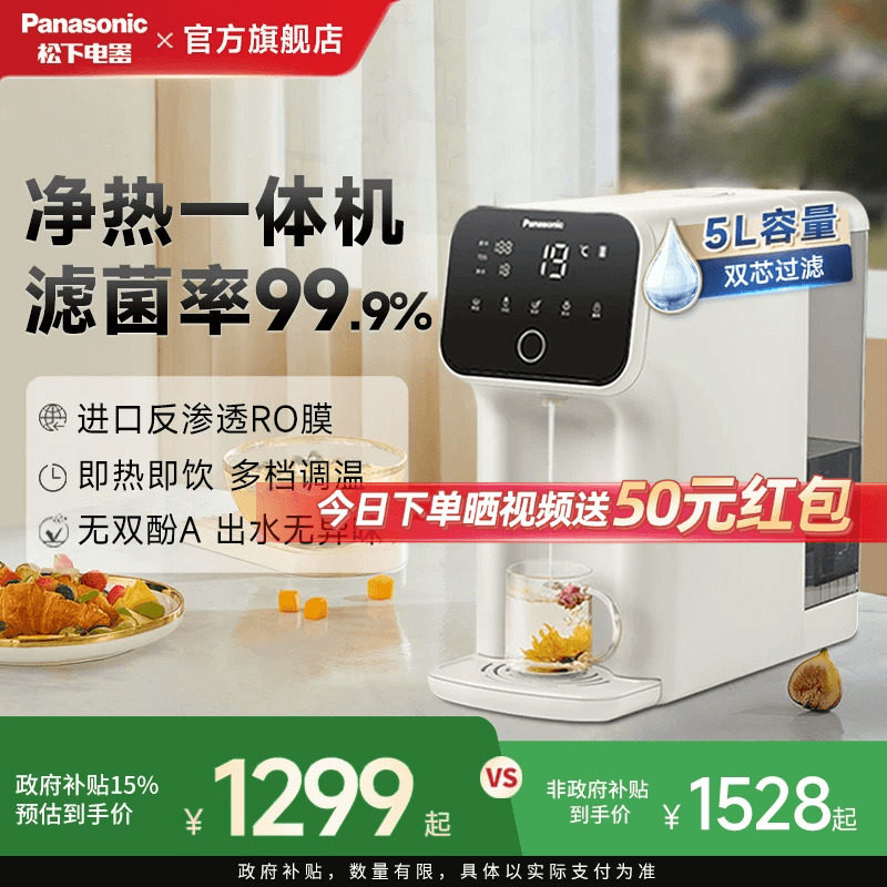 松下净水器即热净饮机反渗透一体式饮水机家用直饮机台式净水机