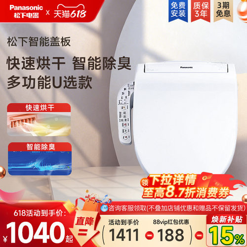 松下智能马桶盖基础款第一