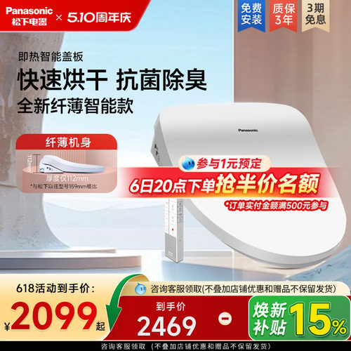 松下即热全功能智能马桶盖