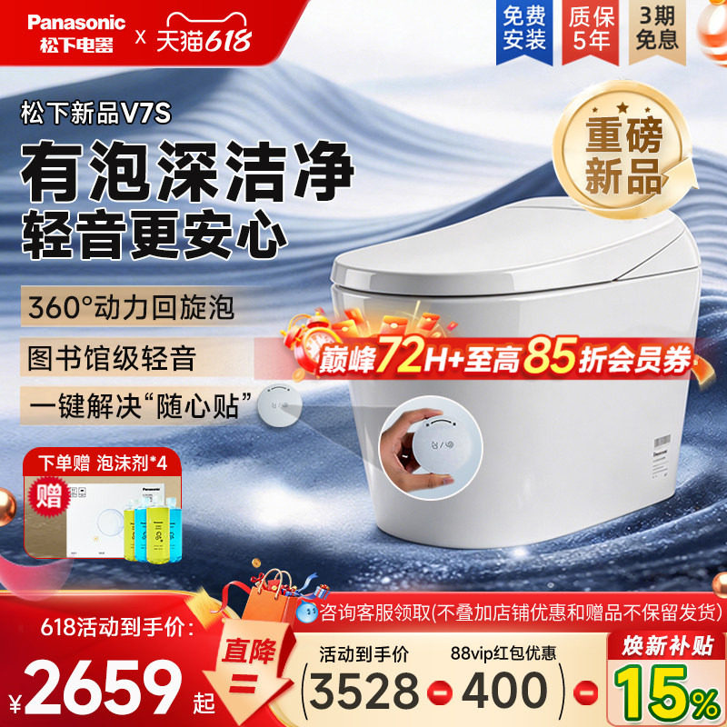【重磅新品】松下智能马桶全自动脚感一级水效冲洗V7C回旋泡沫盾