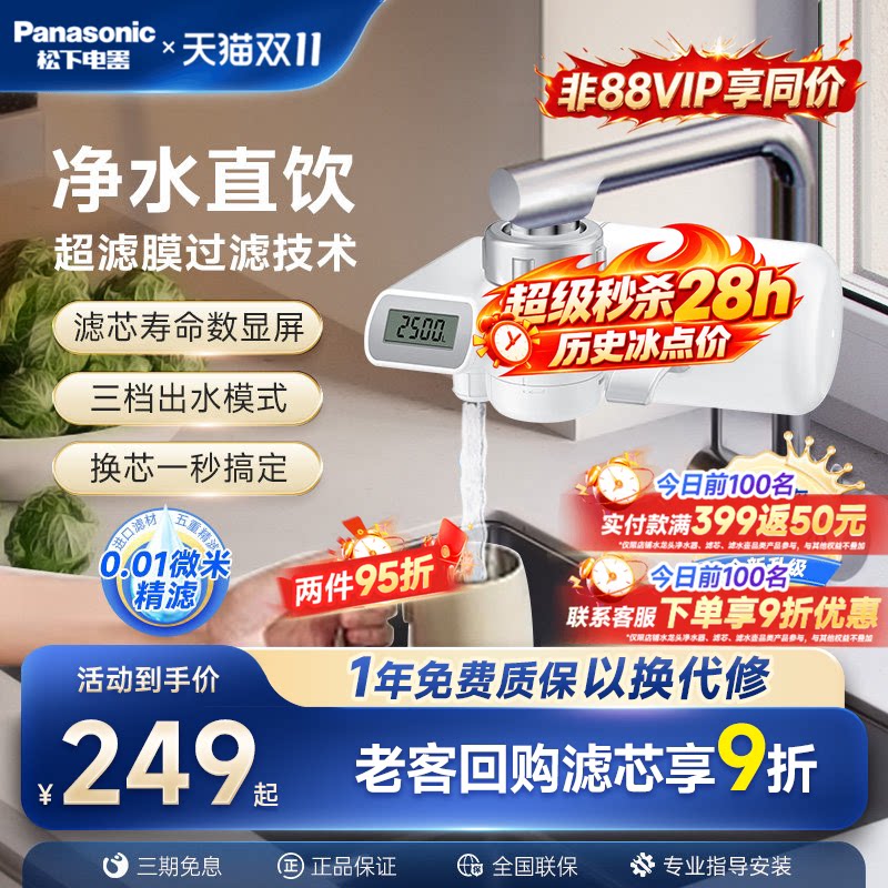 【日本滤材】松下水龙头净水器超滤家用直饮厨房自来水过滤器通用