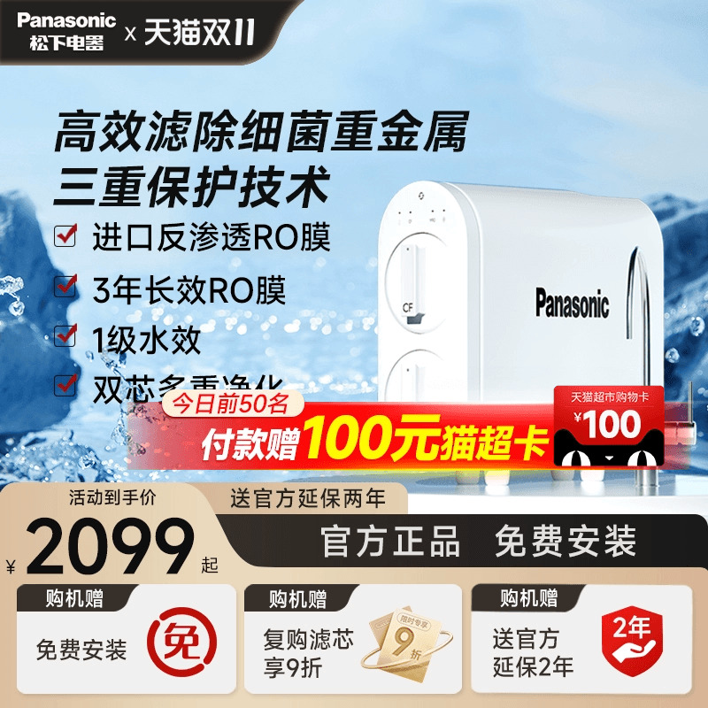 松下净水器厨下ro反渗透厨房自来水过滤器超滤净水机家用直饮水机