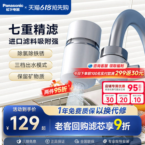 李佳琦直播间推荐松下龙头净水器