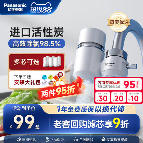 松下净水器水龙头自来水过滤器