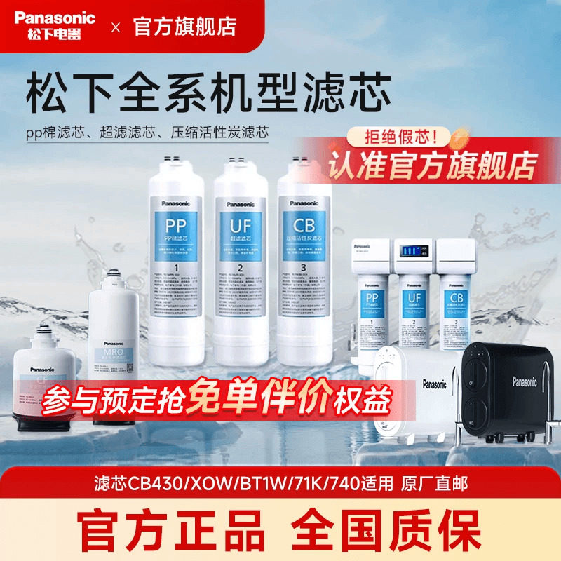 松下净水器滤芯全系/MRO/CF滤芯pp棉滤芯XOW/BT1W/71K/740/CB430