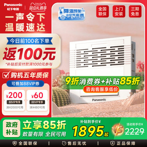 【补贴15%】松下风暖照明换气