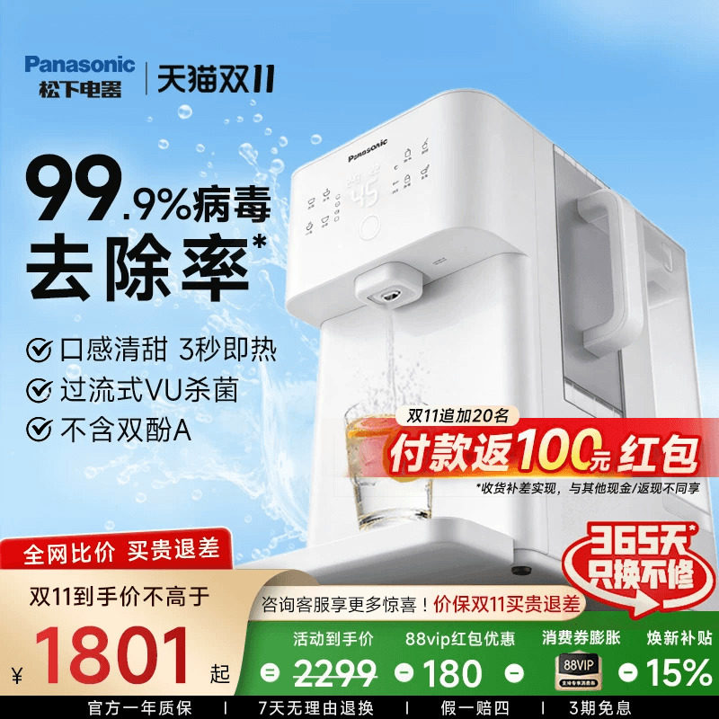 【母婴款】松下净水器家用即热直饮机RO矿泉净化一体机台式净饮机