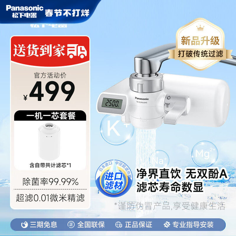 日本进口滤材】松下水龙头净水器超滤家用直饮厨房过滤器高效通用