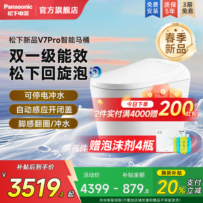 松下智能马桶v7pro新品第一