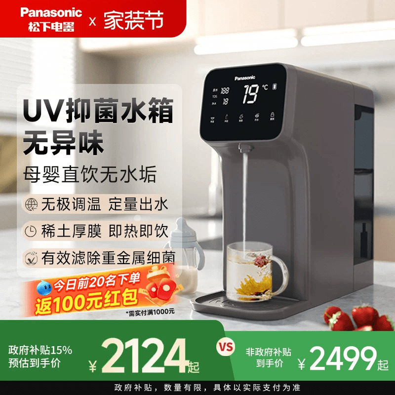 松下净水器反渗透即热净饮一体机台式直饮净水饮水机UV抑菌技术