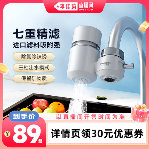 李佳琦直播间推荐松下龙头净水器