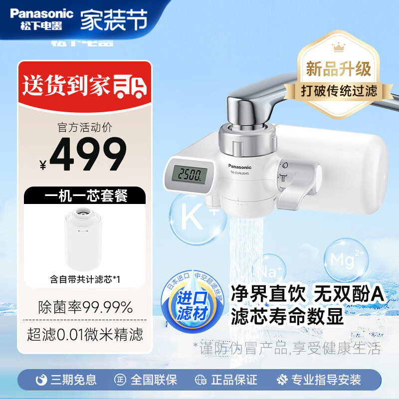 日本进口滤材】松下水龙头净水器超滤家用直饮厨房过滤器高效通用