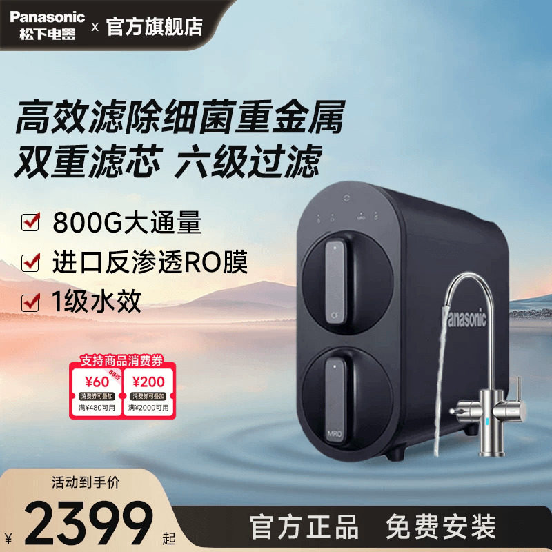 松下净水器ro反渗透厨下式自来水过滤水净化器净水机家用直饮机BT