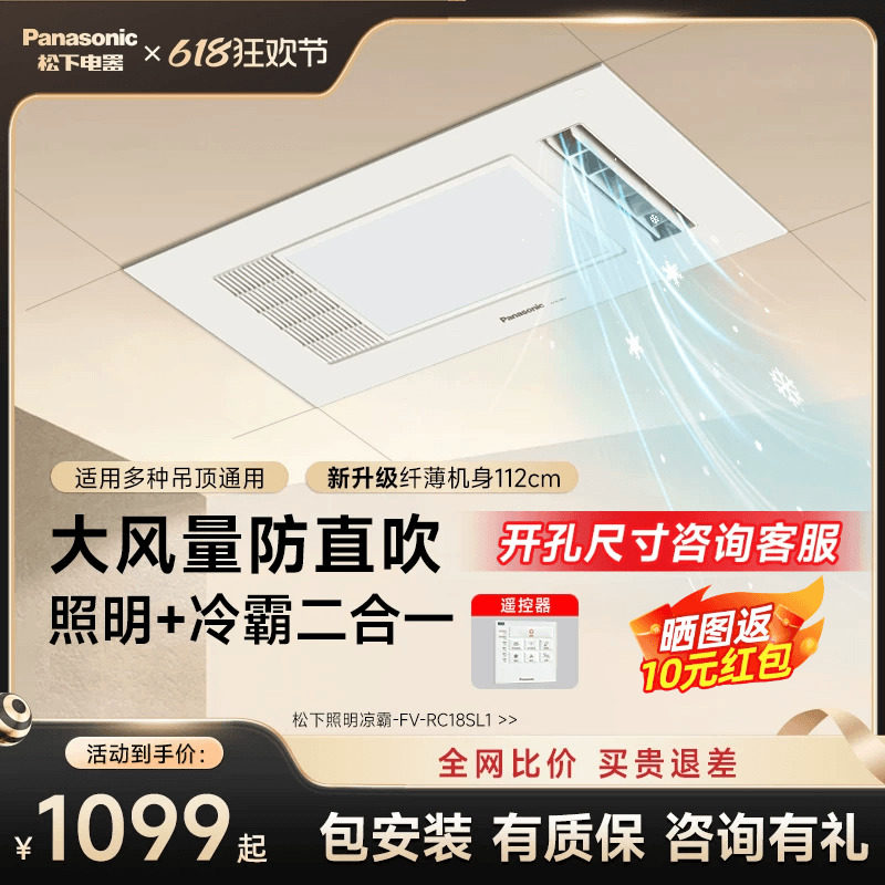 【重磅新品】松下遥控凉霸厨房照明集成吊顶嵌入式冷霸电风扇