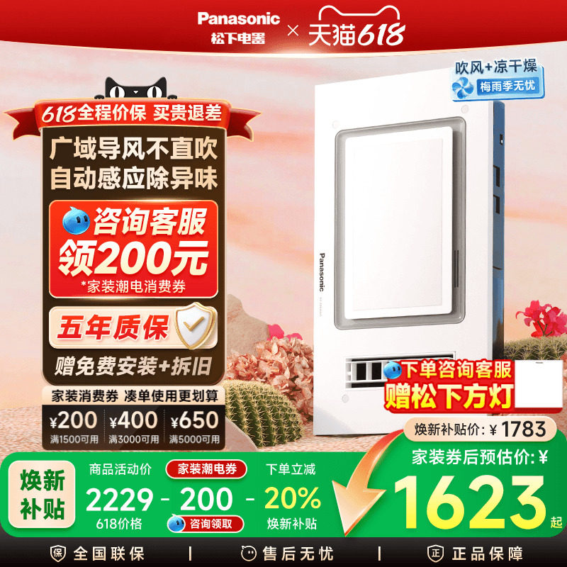 松下浴霸排气扇照明一体机卫生间智能风暖浴霸浴室集成吊顶暖风机