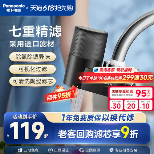 松下水龙头过滤器超滤净水器家用