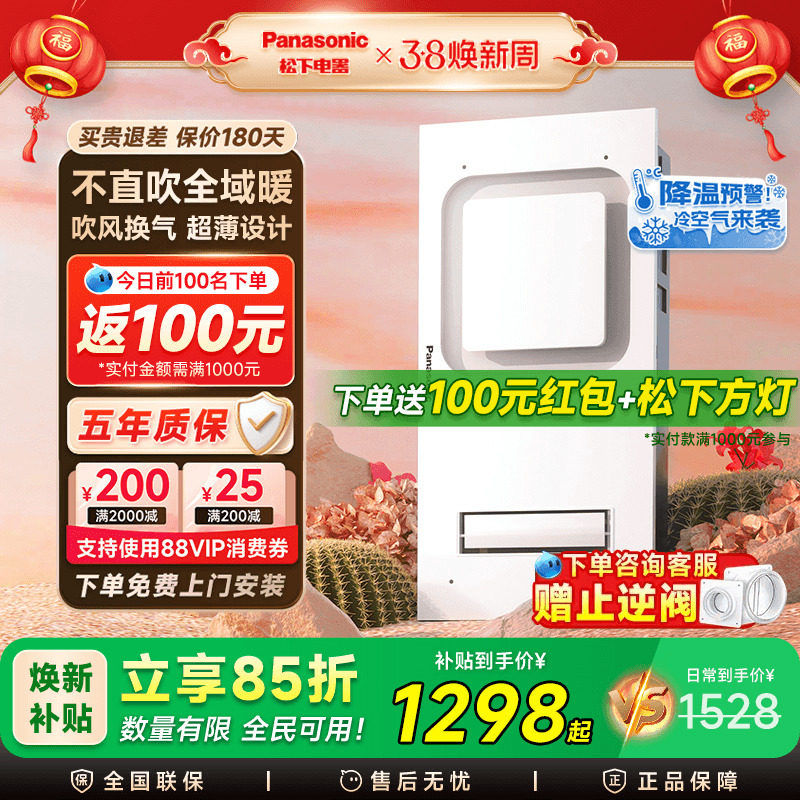 松下浴霸风暖排气扇一体浴室排风取暖器卫浴集成吊顶卫生间暖风机